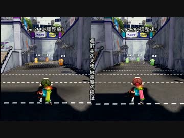 【スプラトゥーン】 大幅調整前後のいろいろな比較動画 修正版