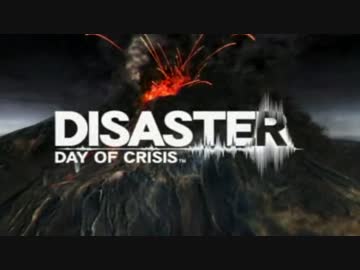 迫真大災害部 人命救助の裏技.part1