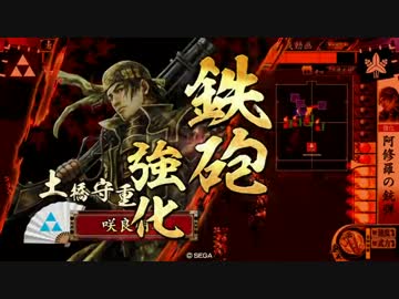 【戦国大戦】騎馬が扱えなければ鉄砲を撃てばいいじゃない#34【正四Ａ】