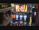 ガチジャブ♯09（パチスロ北斗の拳 強敵編）(後編)