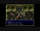 バハムートラグーンを実況プレイ -32-