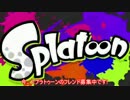ランクAの人がやる　splatoon Part2.mp4