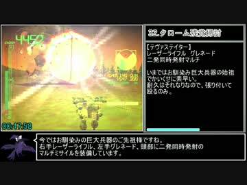 アーマード・コア RTA 55分34秒 Part3/3