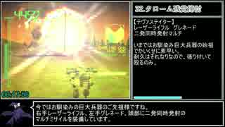 アーマード・コア RTA 55分34秒 Part3/3