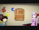 【I am Bread】 ゆかりさんがパンを焼きます 1枚目