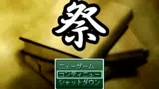 難易度高め！フリーゲーム「祭」実況パート6(final)