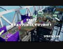 【S+ガチエリア】チェイスボム全一を目指す　.09ガロンデコ（実況なし）