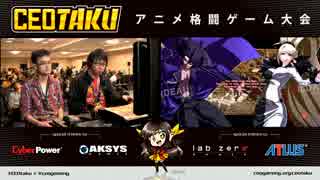 【UNIEL】[CEOtaku] GrandFinal GO1 vs  WaterlooHilda 1of3