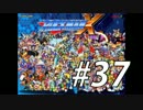 【ロックマンX】シリーズ完走してやんよ！　＃37【実況】