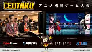 【UNIEL】[CEOtaku] GrandFinal GO1 vs  WaterlooHilda 2of3