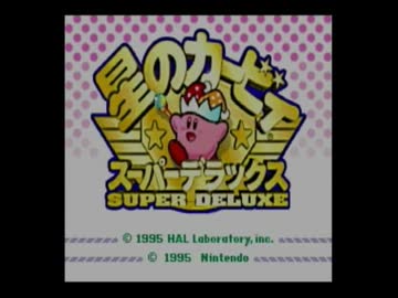 【星のカービィSDＸ】ゼゼゼとプププなものがたり part1【ゆっくり実況】【更新停止】