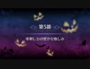 【Fate/Grand Order】 歌うカボチャ城の冒険　第５節