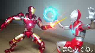 ウルトラマン ｖｓ アイアンマン 【特撮フィギュア動画】