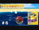 【2匹目！】ピカチュウ版以来のポケモン　実況プレイ#6【ポケモンORAS】