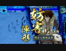【戦国大戦】麻痺矢使いが三矢の采配37【正三位A】