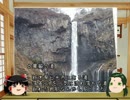 【PSP版俺屍】柊家の系譜【ゆっくり実況プレイ】其の四十三　後編