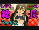 ホモ疑惑を払拭する為にドリームクラブGogo.を二人で実況 Part12