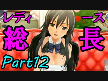 ホモ疑惑を払拭する為にドリームクラブGogo.を二人で実況 Part12