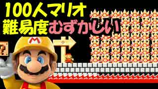 【実況】(高画質)マリオメーカーを楽しむわ41