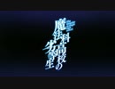 魔法科高校の劣等生　