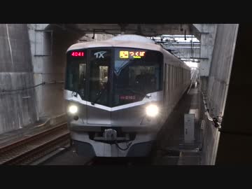 みらい平駅（つくばエクスプレス）を通過・発着する列車を撮ってみた