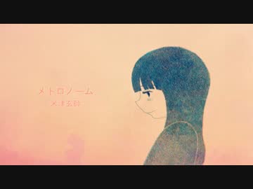 【アコギ＋】米津玄師「メトロノーム」を弾きました