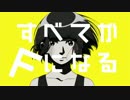 【すべてがFになる】 ステップ UP↑