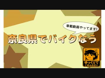 奈良県でバイクなう　第9回目（伊賀マスツー編　前編）