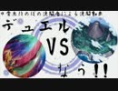 【遊戯王】デュエルなう！！その４６