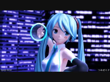 【MMD】Sweet Devil（つみ式初音ミク）