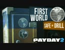 【期間限定】Auチケットの入手方法＋ガチャ金庫開封【PAYDAY2】