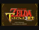 【ゼルダの伝説】ゆっくりマキゆか3銃士！トーテム勇者目指して！第1話