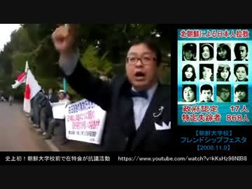 【桜井誠】拉致被害者返せ！は人権侵害？法務省人権擁護局から呼び出し