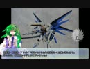 【ゆっくり実況】早苗さんのガンプラ製作&解説-HGCE フリーダム編
