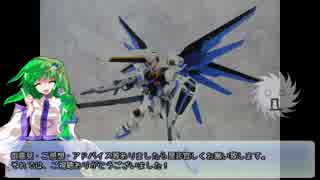 【ゆっくり実況】早苗さんのガンプラ製作&解説-HGCE フリーダム編