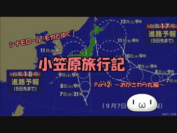 【ゆっくり】小笠原旅行記 Part2 ～おがさわら丸編～ 乗船