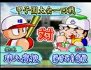 パワプロ9（開）　球八高校　ALLA＋威圧感含む得能10個　PART6