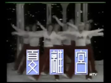 世界でいちばんダサい浪漫飛行(音無し)
