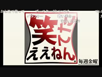 2015/10/23 毎週金曜『笑てたええねん』2/2