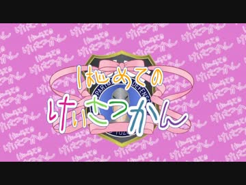 【BFH】はじめてのけいさつかん～3件目～【VOICEROID＋ゆっくり】