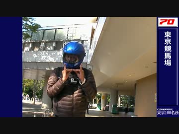 【CB400SS】東京100名所　#14 （西東京）