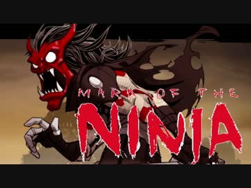 【実況】珍しく忍んでる忍者ゲーム Mark of the Ninja：14