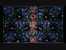 【万華鏡奇談】鏡像の幻に誘われて【朗読実況】part1