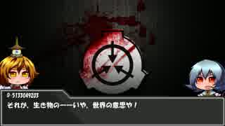 【とら式】SCP紹介8