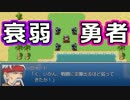 【実況】レベルが上がるたび弱くなる!？『衰弱勇者』