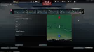 【WarThunder】試合をしてみました【Ver1.53 Devサバ】