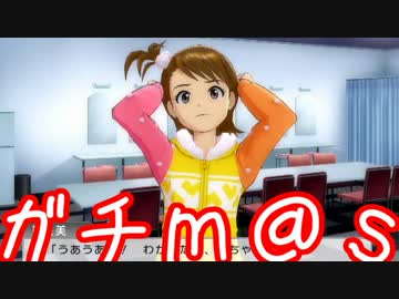 ガチ過ぎて誰もついてこれないアイマスOFA実況 #69