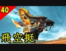 【二人実況？】初見で楽しくFINAL FANTASY X HD Part40