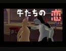 【実況】農業中～主役はわたし、牛part33