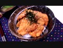 たれカツ丼♪　～新潟のご当地グルメ～